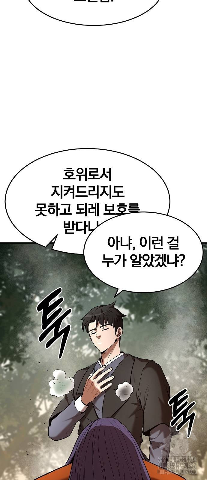 위대한 가문의 검술 천재가 되었다 102화 9