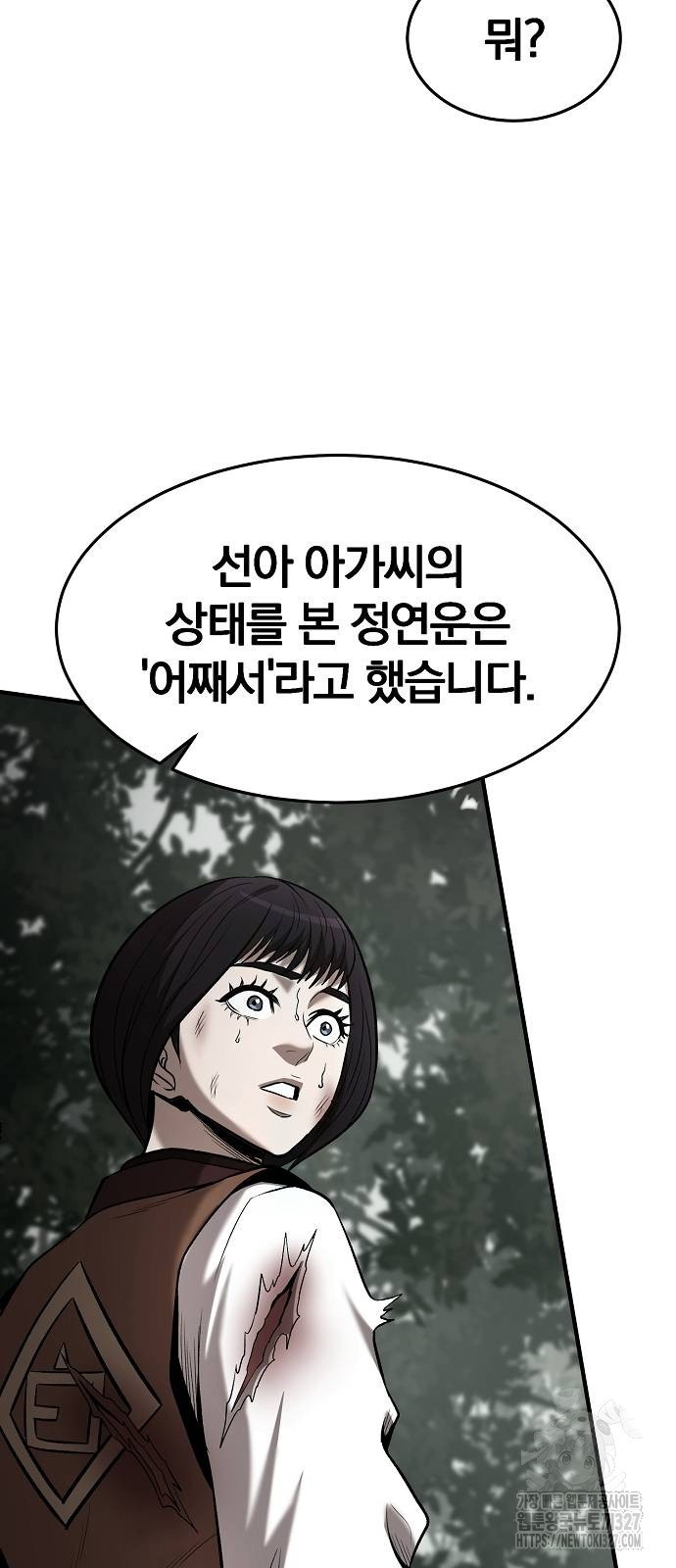 위대한 가문의 검술 천재가 되었다 102화 12
