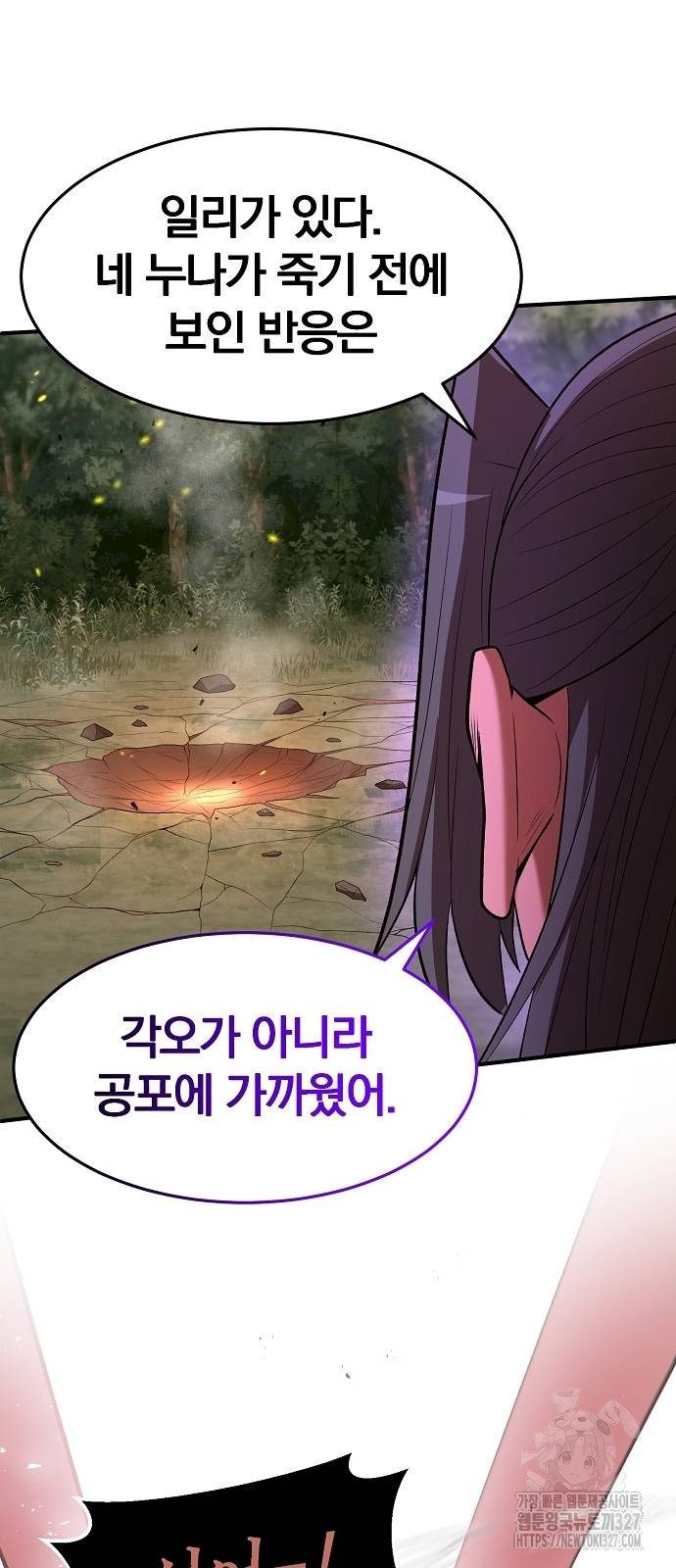 위대한 가문의 검술 천재가 되었다 102화 15
