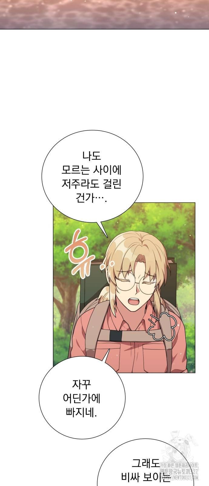 헌터 세상의 정원사 23화 2