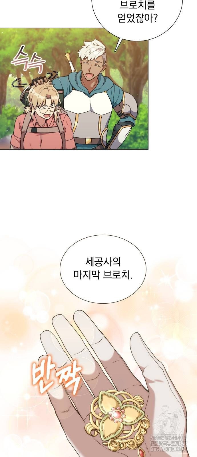 헌터 세상의 정원사 23화 3