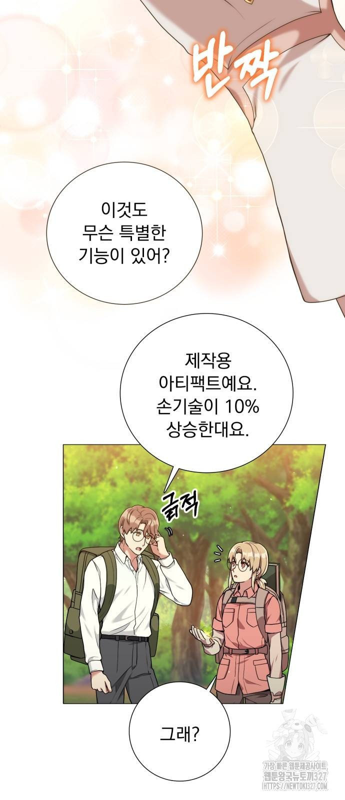 헌터 세상의 정원사 23화 4