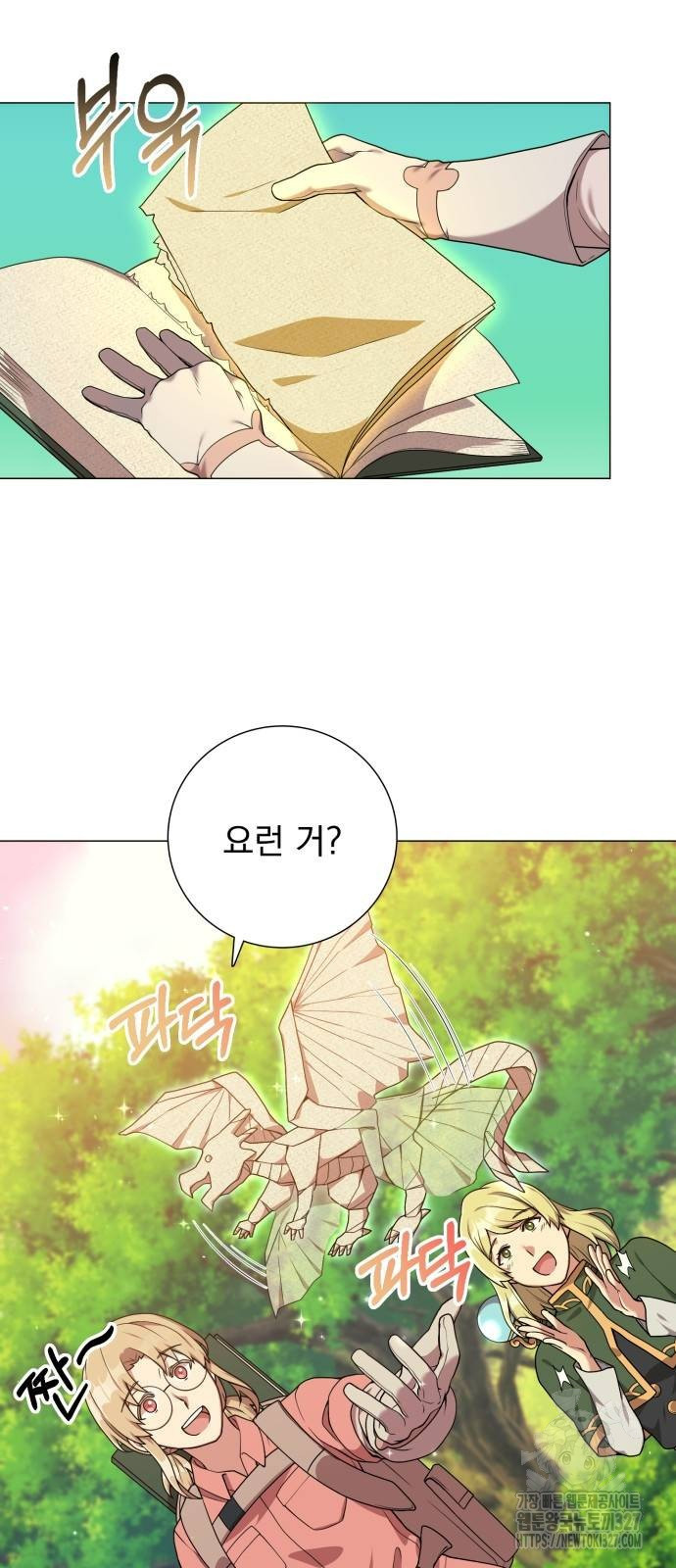 헌터 세상의 정원사 23화 5