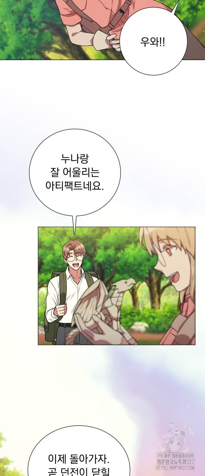 헌터 세상의 정원사 23화 6