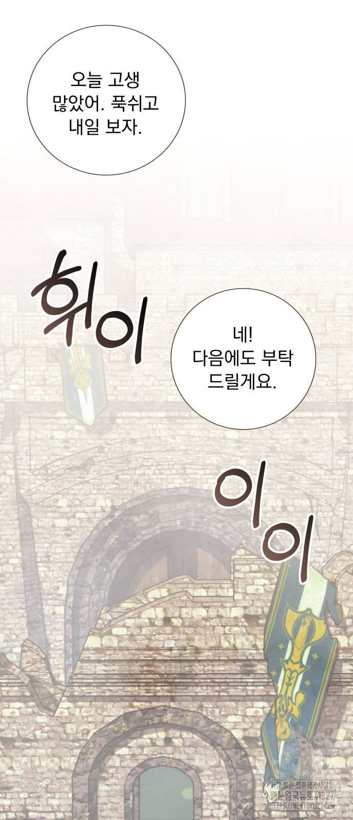 헌터 세상의 정원사 23화 8