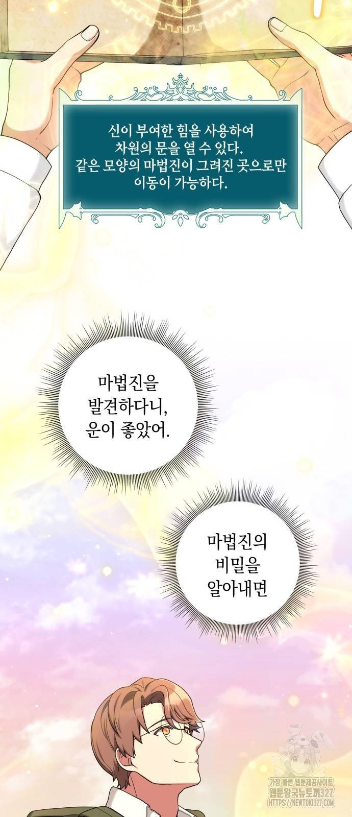 헌터 세상의 정원사 23화 10