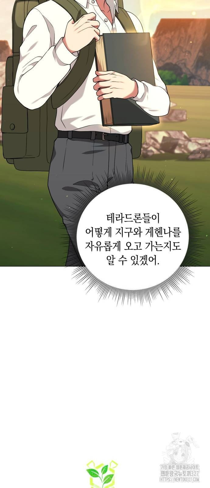 헌터 세상의 정원사 23화 11
