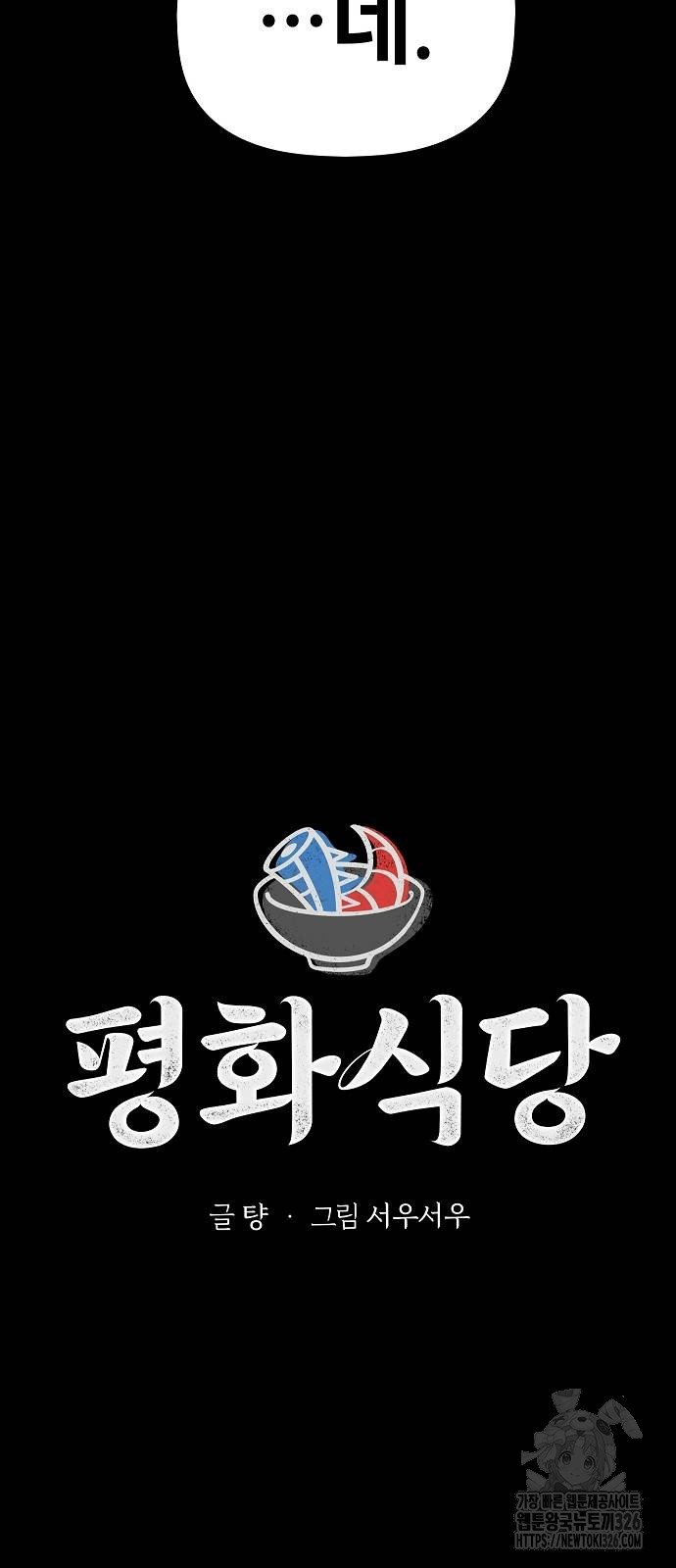 평화식당 52화 15