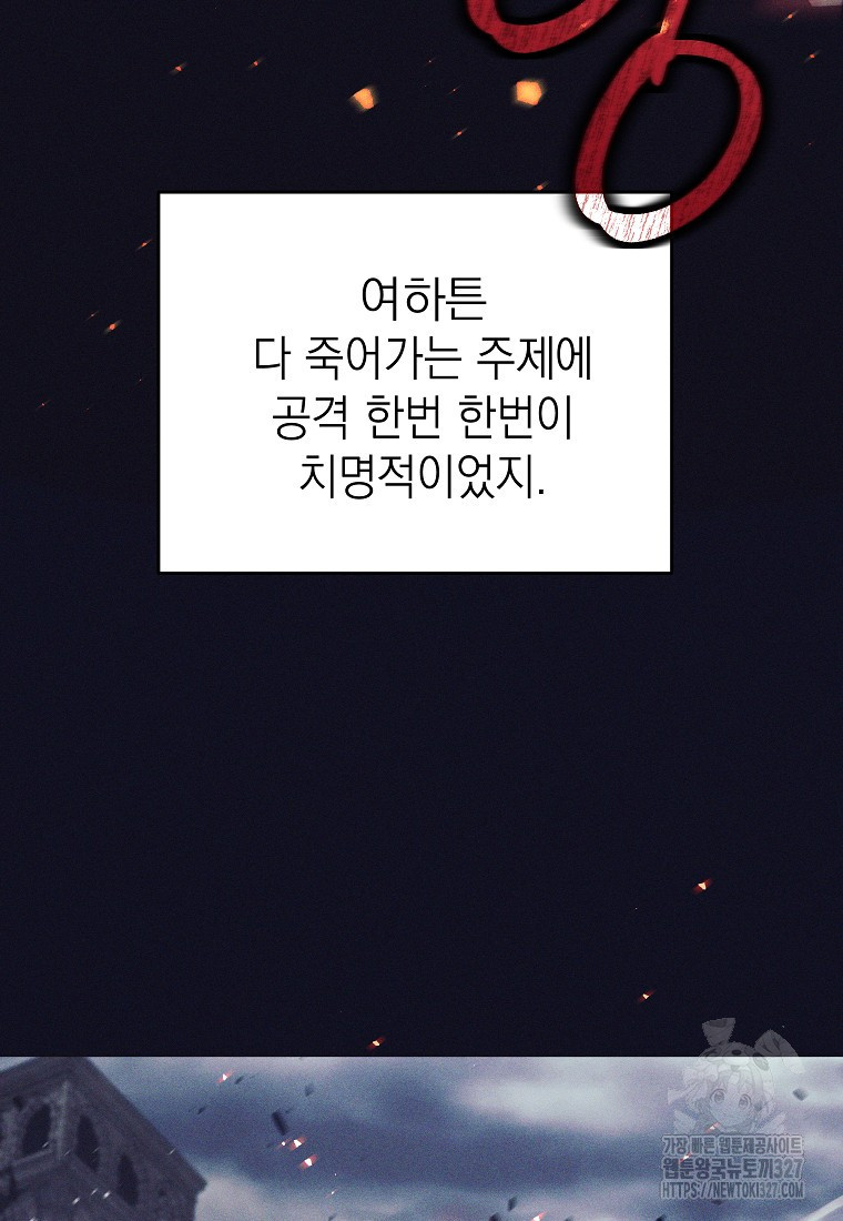 다크 판타지의 망캐가 되었다 3화 15