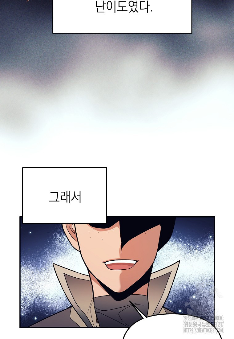 다크 판타지의 망캐가 되었다 3화 17