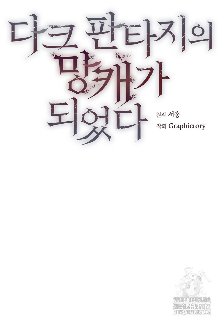 다크 판타지의 망캐가 되었다 3화 23