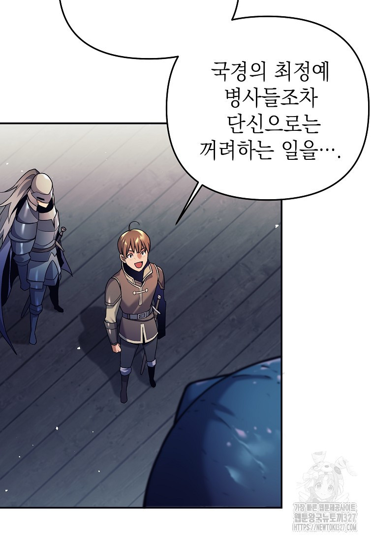 다크 판타지의 망캐가 되었다 3화 27