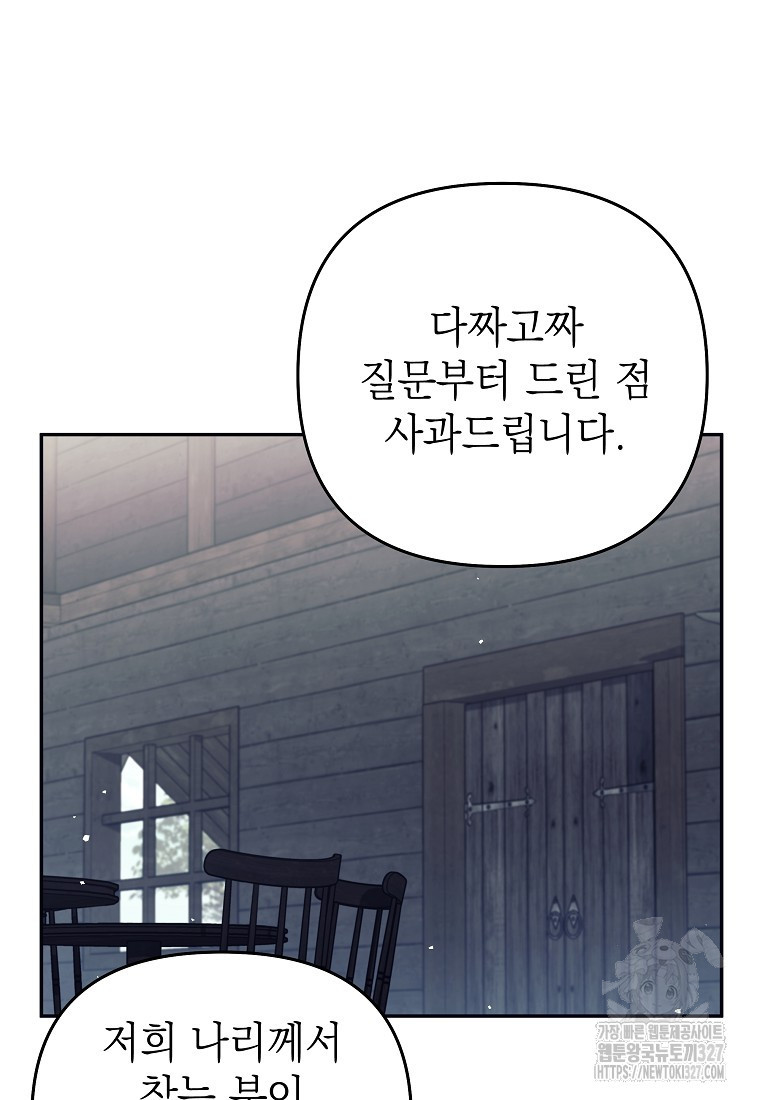 다크 판타지의 망캐가 되었다 3화 28