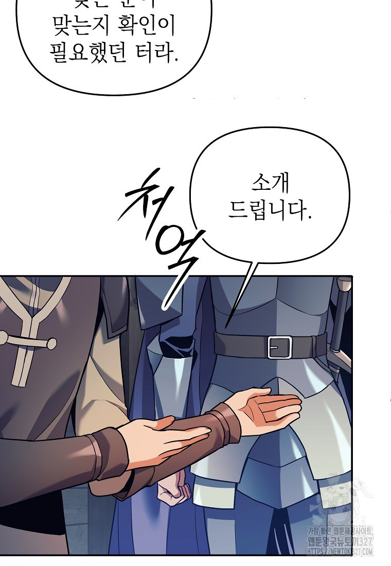 다크 판타지의 망캐가 되었다 3화 29
