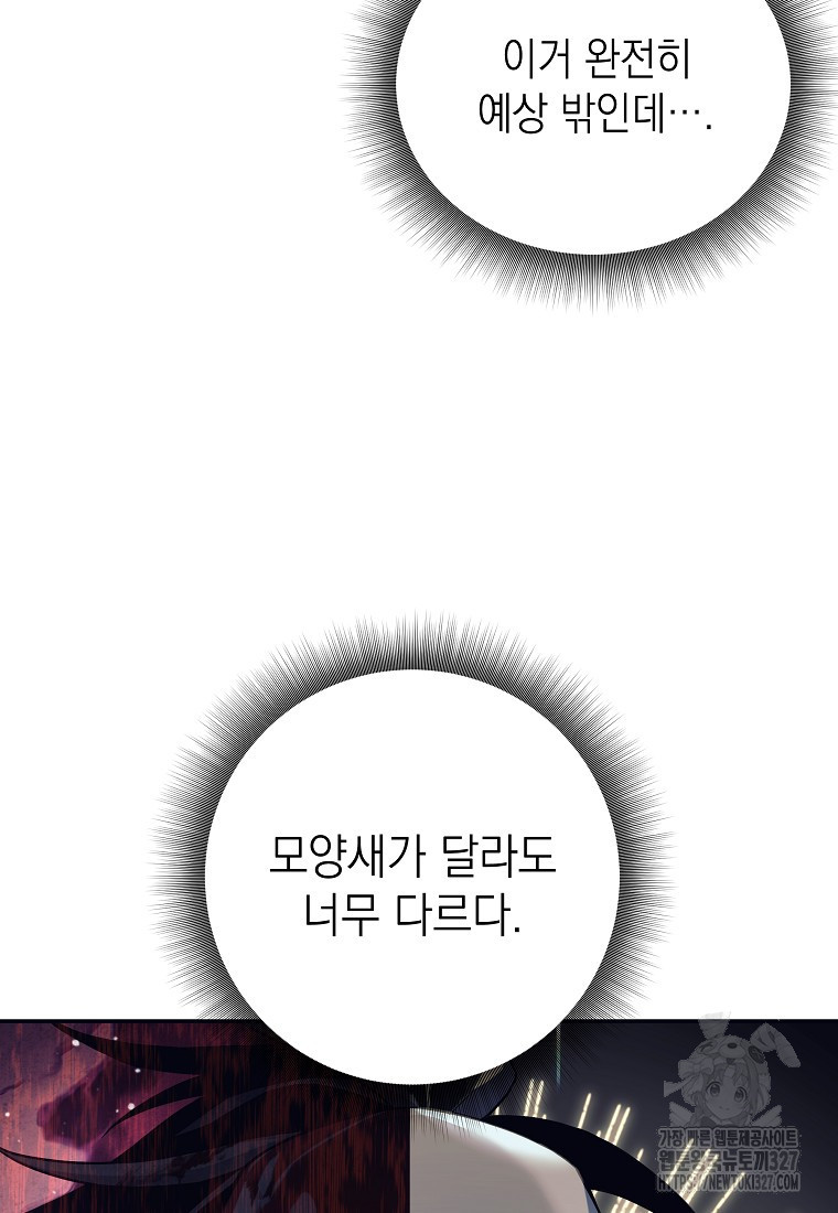 다크 판타지의 망캐가 되었다 3화 33