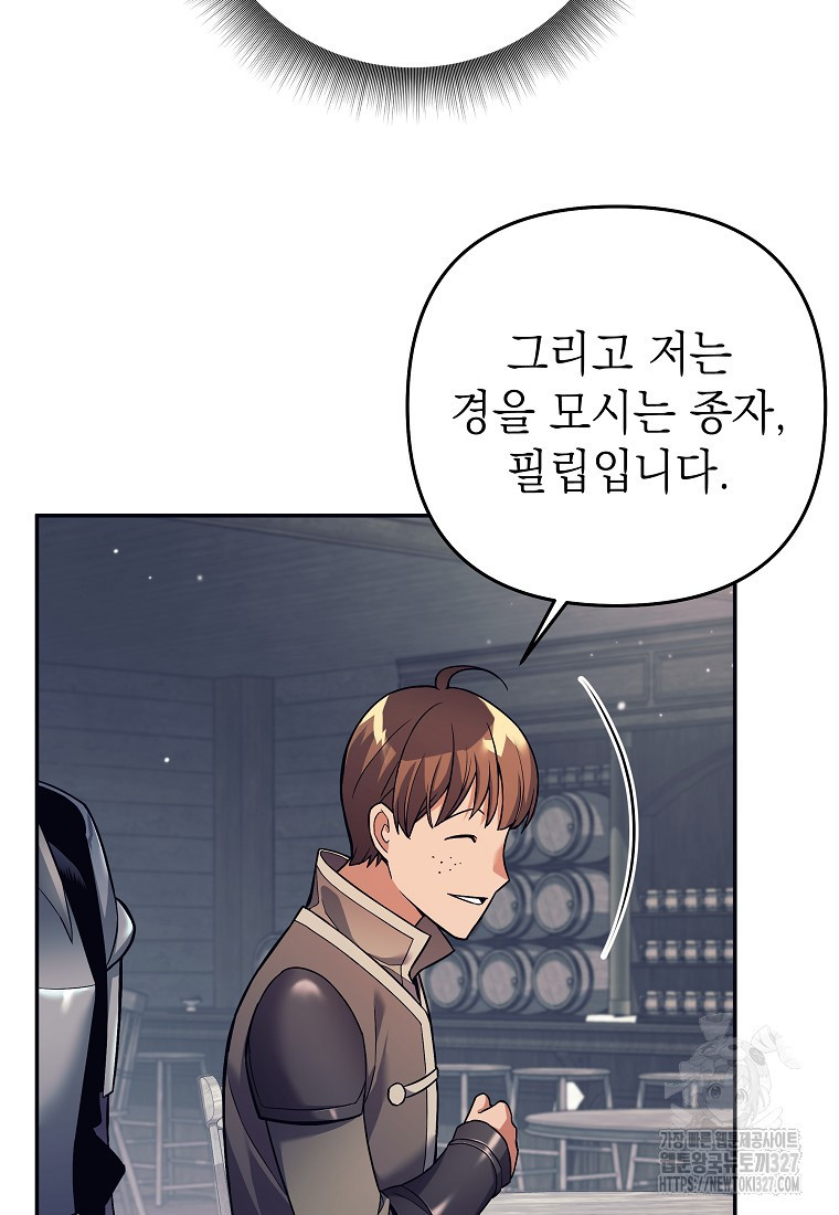 다크 판타지의 망캐가 되었다 3화 35
