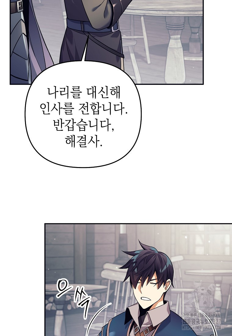 다크 판타지의 망캐가 되었다 3화 36