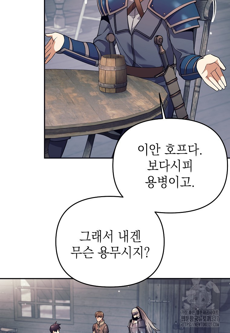 다크 판타지의 망캐가 되었다 3화 37