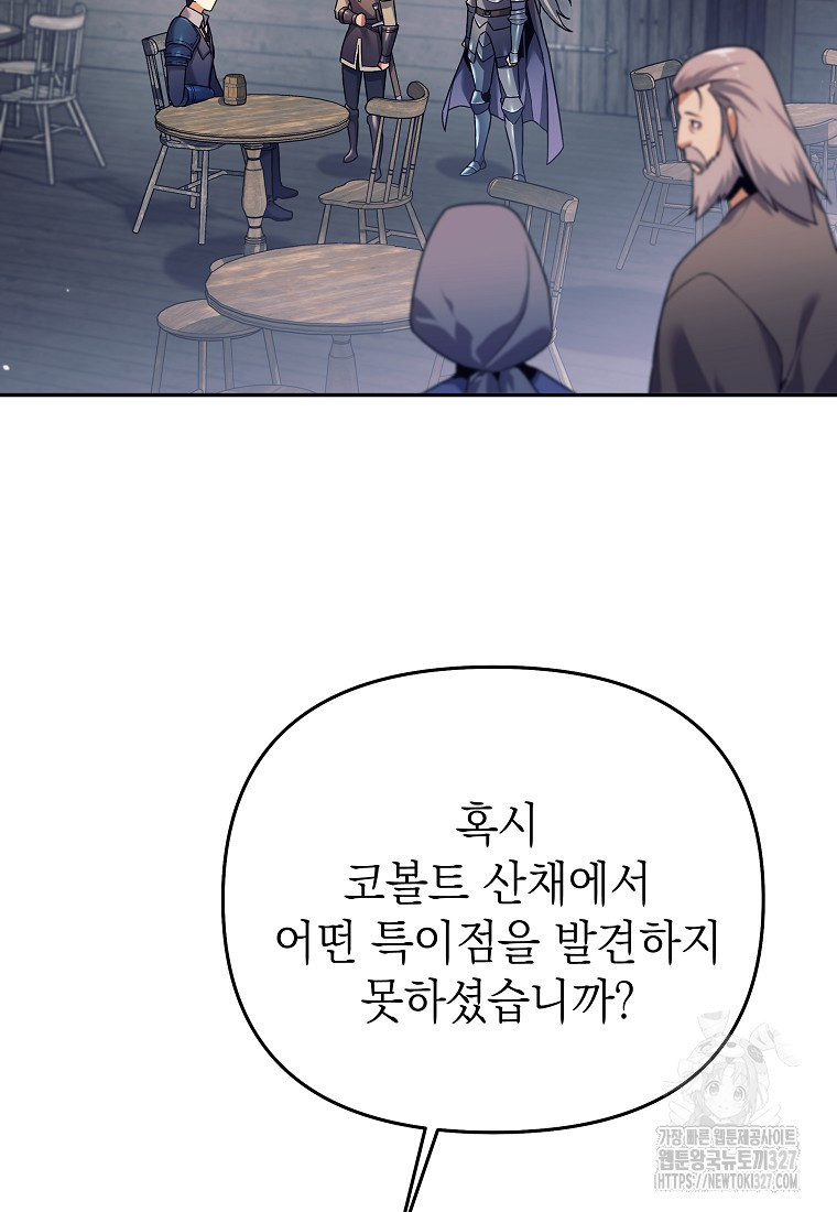 다크 판타지의 망캐가 되었다 3화 38