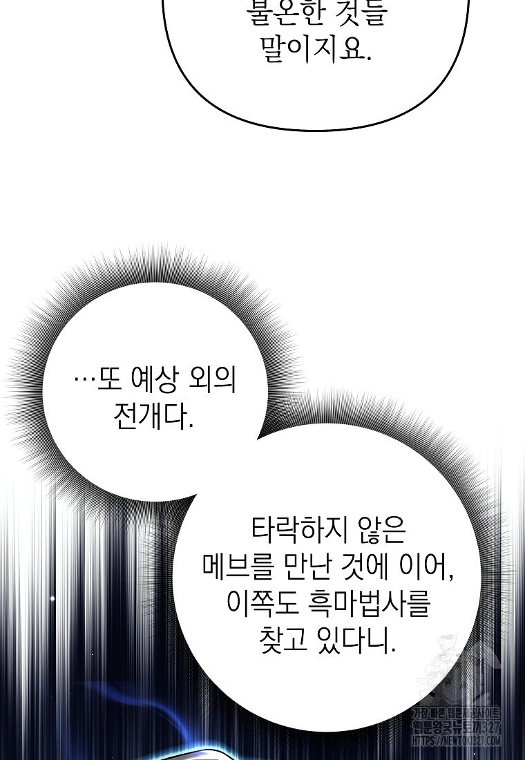 다크 판타지의 망캐가 되었다 3화 41
