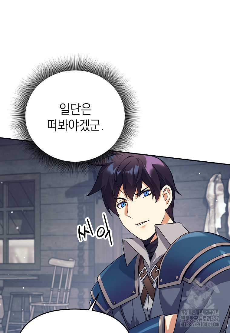 다크 판타지의 망캐가 되었다 3화 43