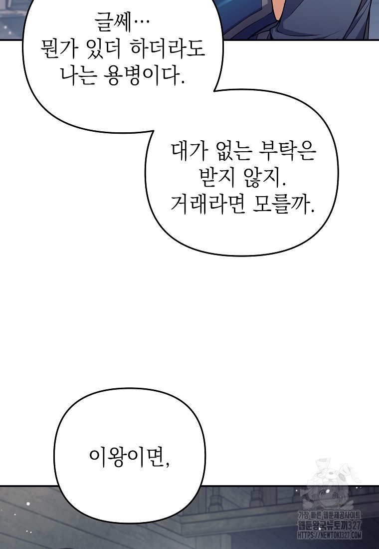 다크 판타지의 망캐가 되었다 3화 44