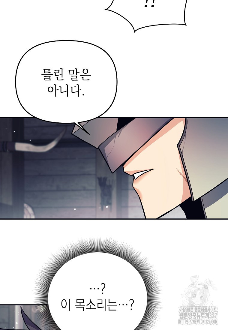 다크 판타지의 망캐가 되었다 3화 47