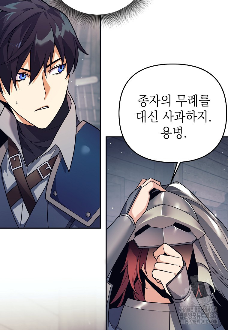 다크 판타지의 망캐가 되었다 3화 48