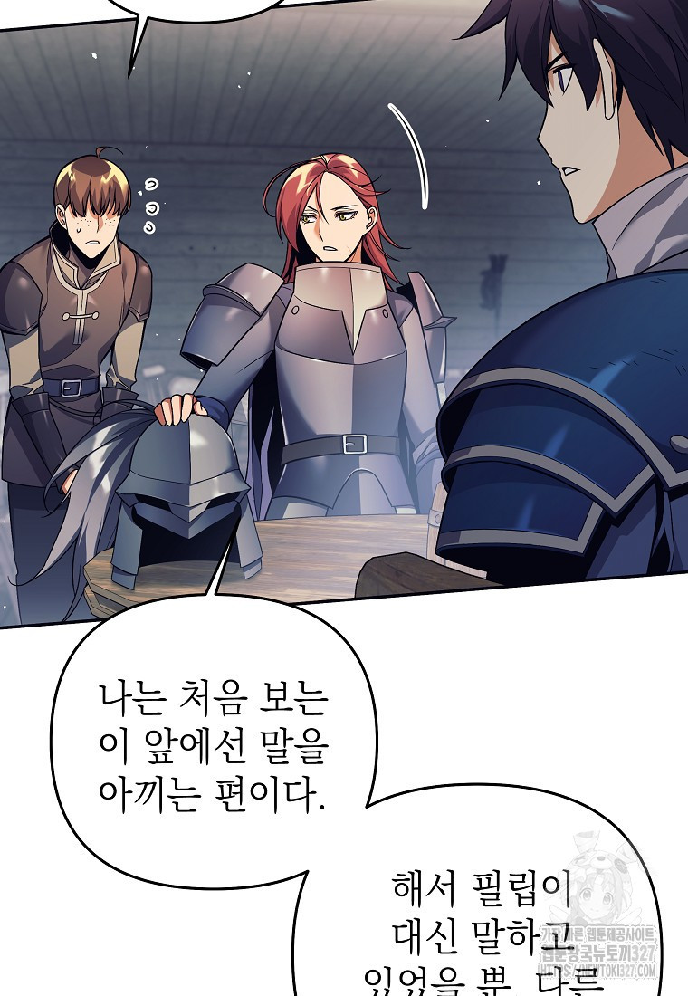 다크 판타지의 망캐가 되었다 3화 51