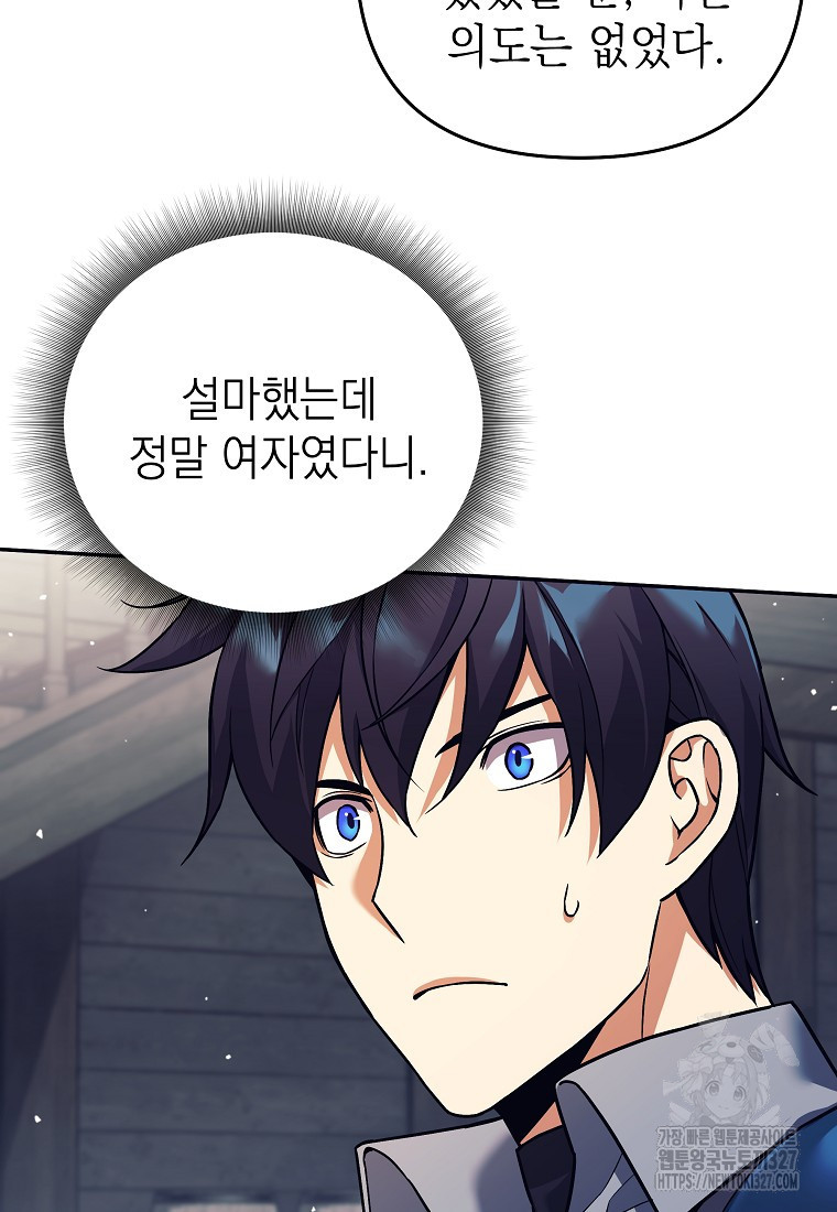 다크 판타지의 망캐가 되었다 3화 52
