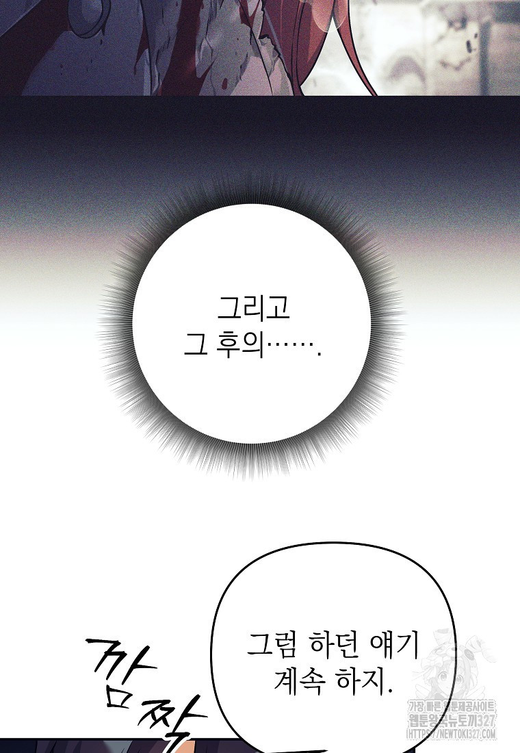 다크 판타지의 망캐가 되었다 3화 54