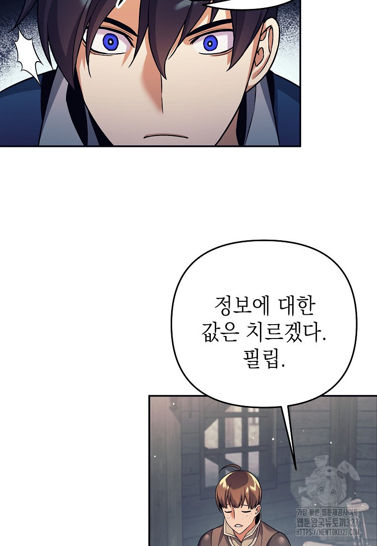 다크 판타지의 망캐가 되었다 3화 55