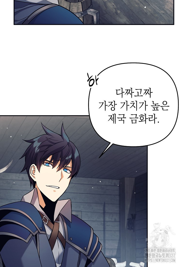 다크 판타지의 망캐가 되었다 3화 57