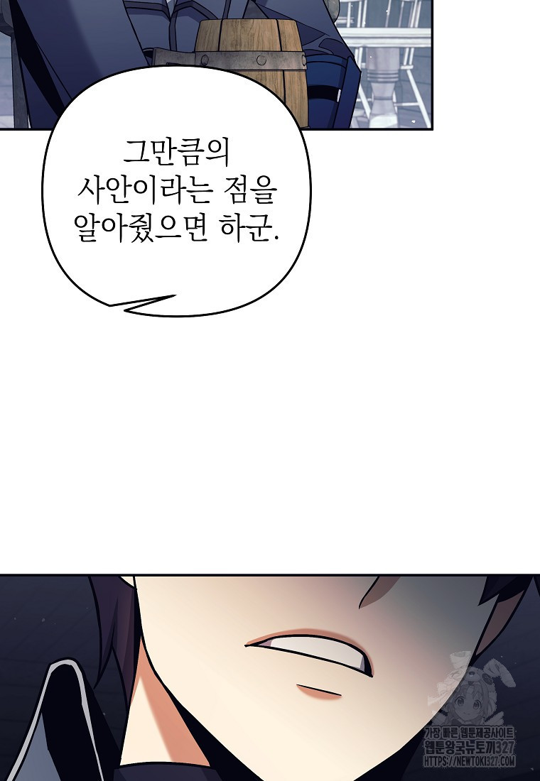 다크 판타지의 망캐가 되었다 3화 58
