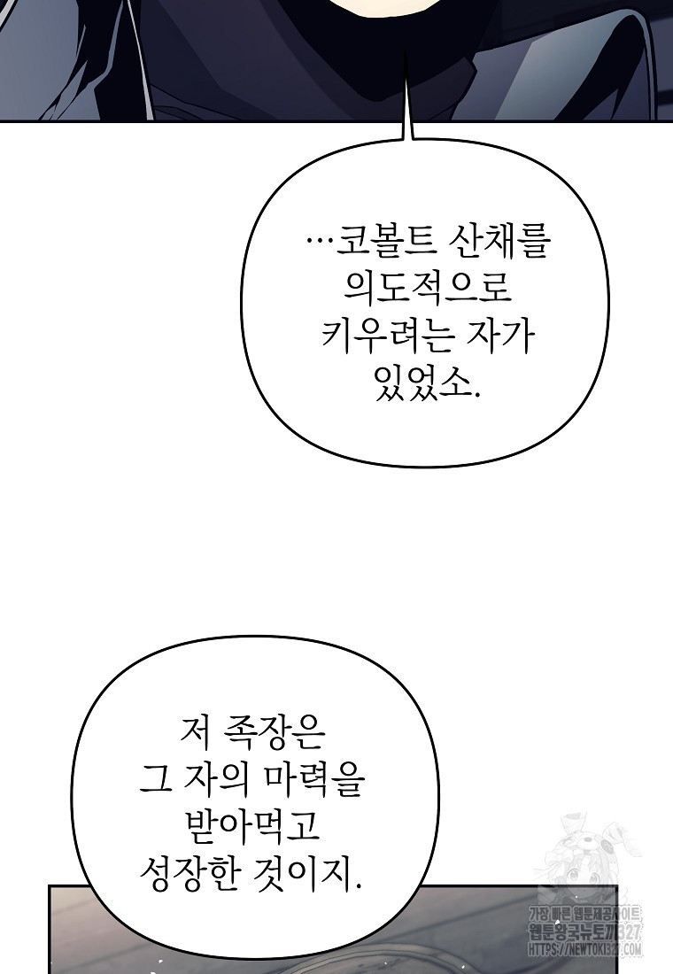 다크 판타지의 망캐가 되었다 3화 59