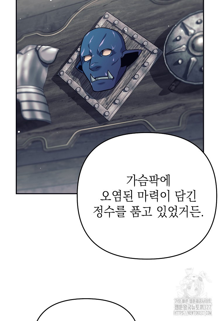 다크 판타지의 망캐가 되었다 3화 60