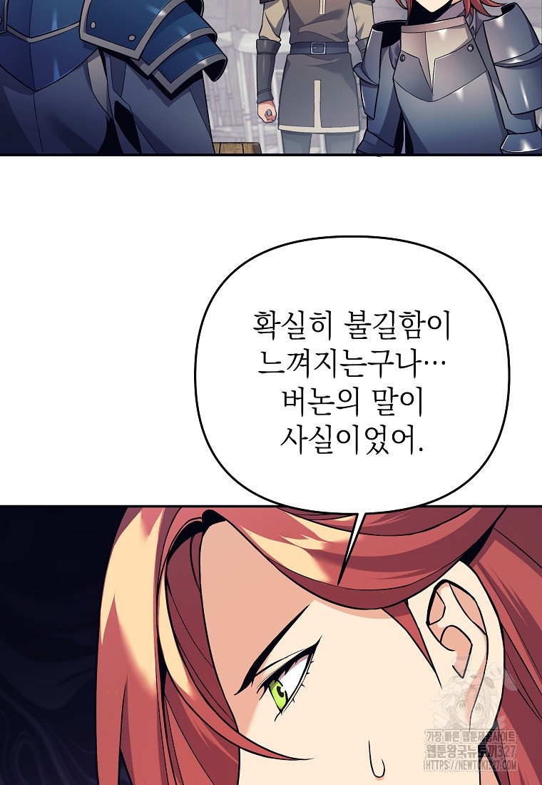 다크 판타지의 망캐가 되었다 3화 63