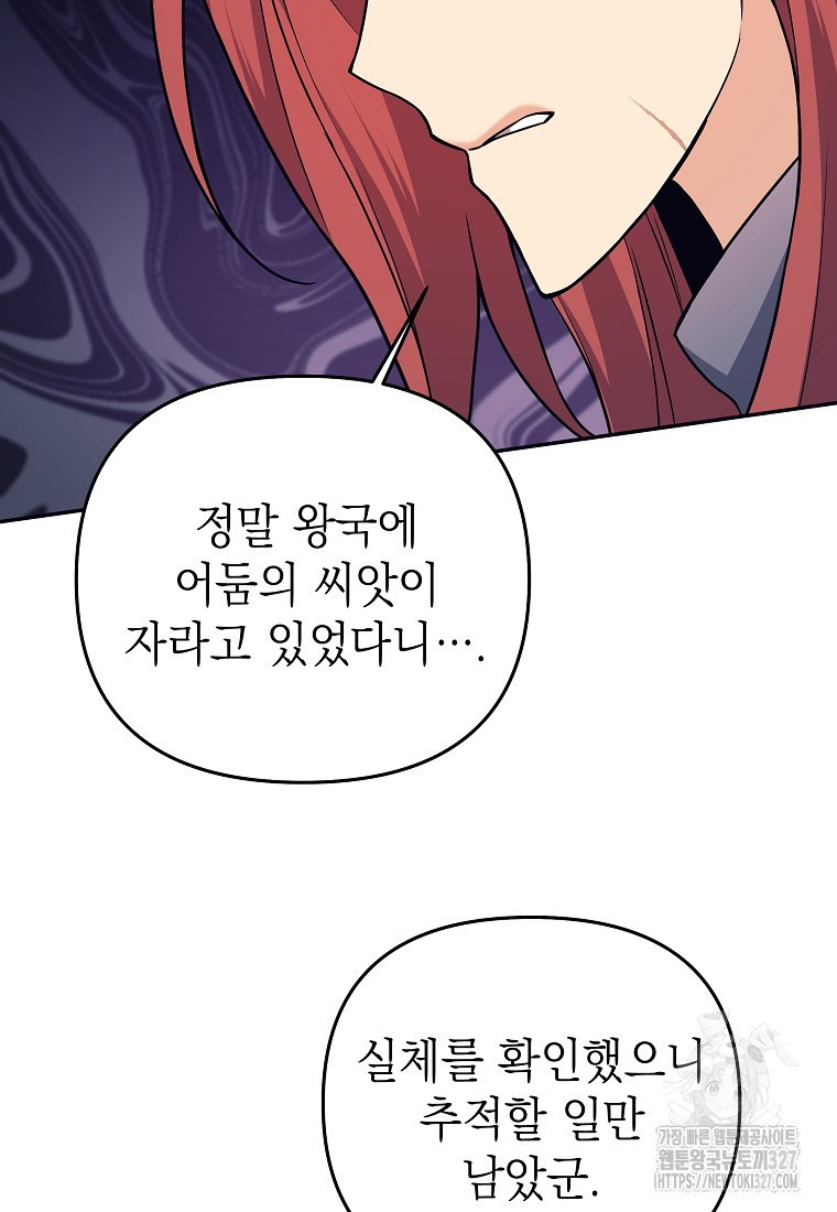 다크 판타지의 망캐가 되었다 3화 64