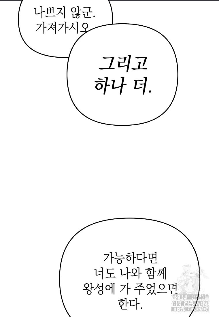 다크 판타지의 망캐가 되었다 3화 67