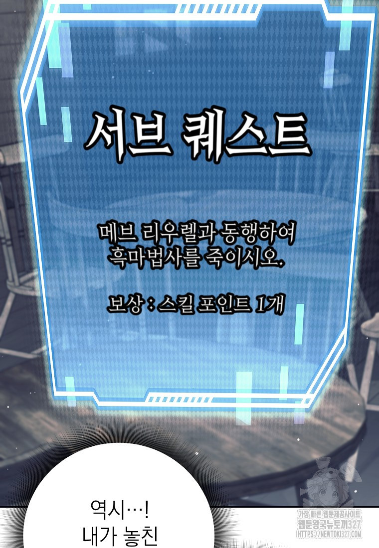 다크 판타지의 망캐가 되었다 3화 70