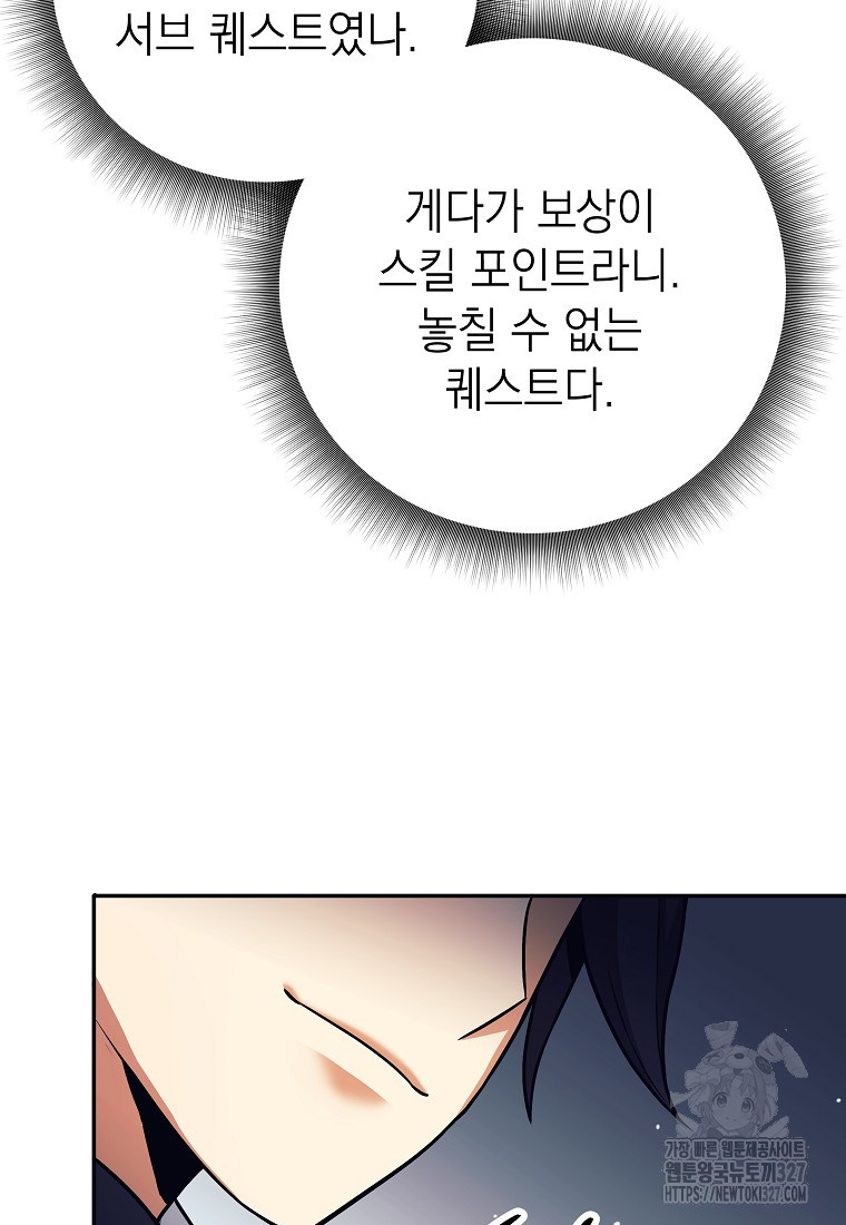 다크 판타지의 망캐가 되었다 3화 71