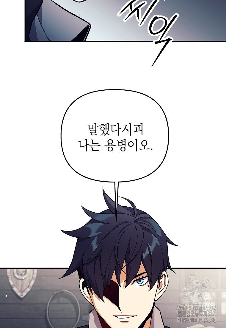 다크 판타지의 망캐가 되었다 3화 72