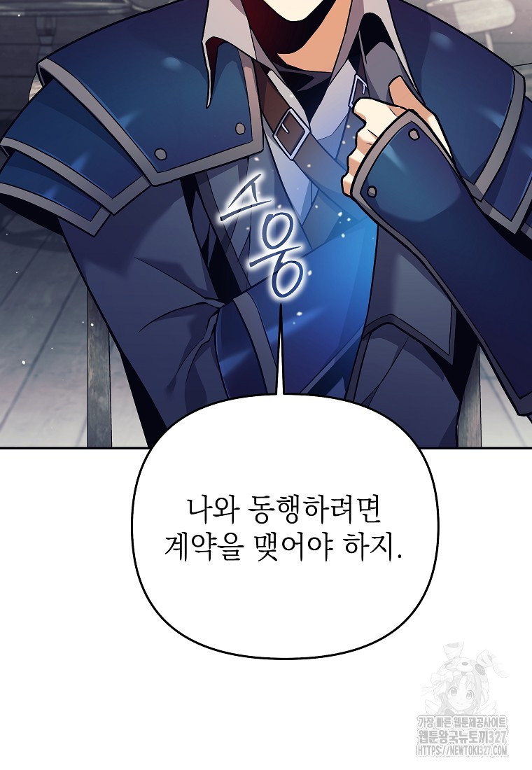 다크 판타지의 망캐가 되었다 3화 73