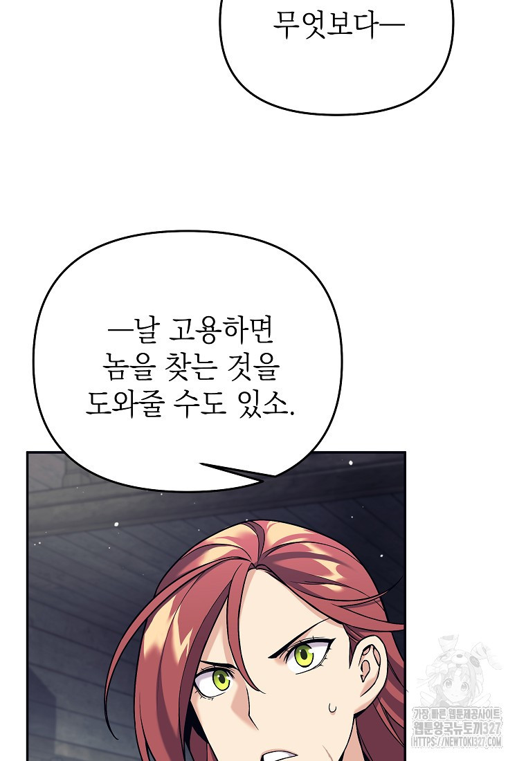 다크 판타지의 망캐가 되었다 3화 75