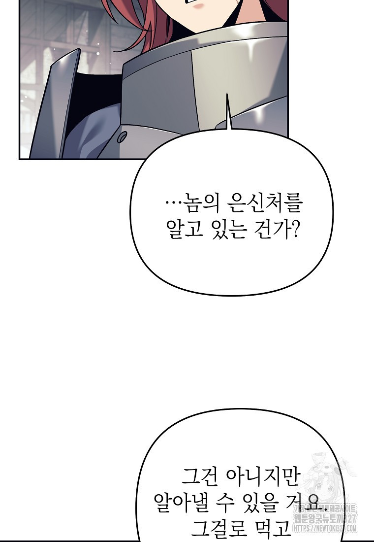 다크 판타지의 망캐가 되었다 3화 76