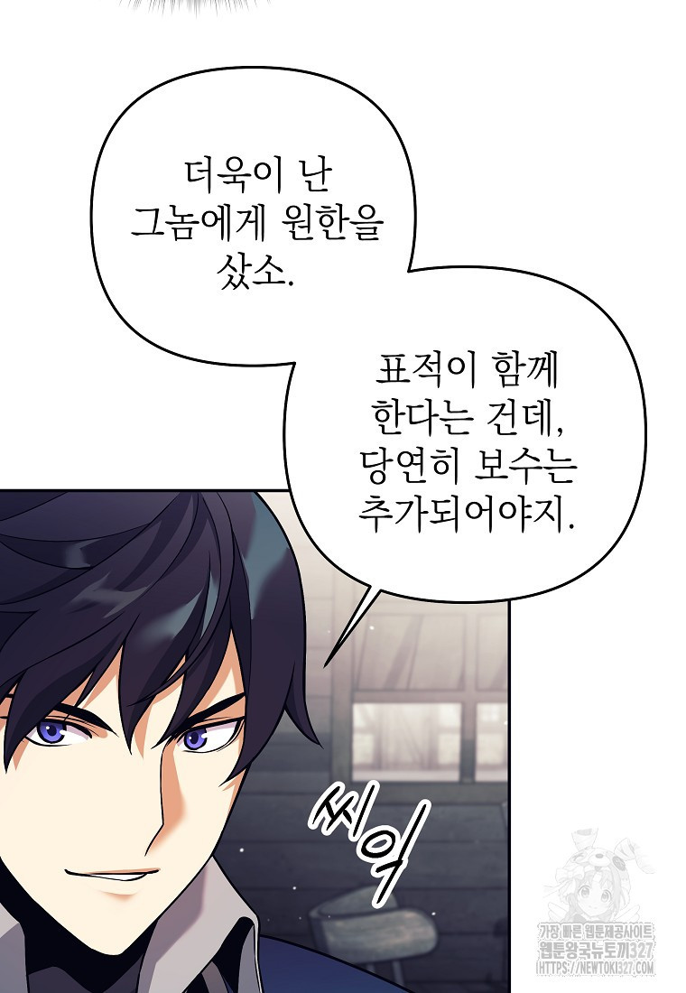 다크 판타지의 망캐가 되었다 3화 78