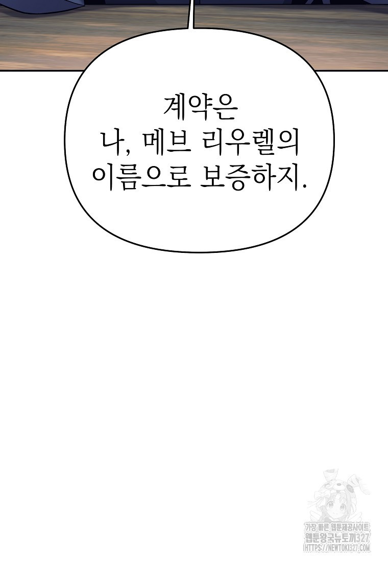 다크 판타지의 망캐가 되었다 3화 82