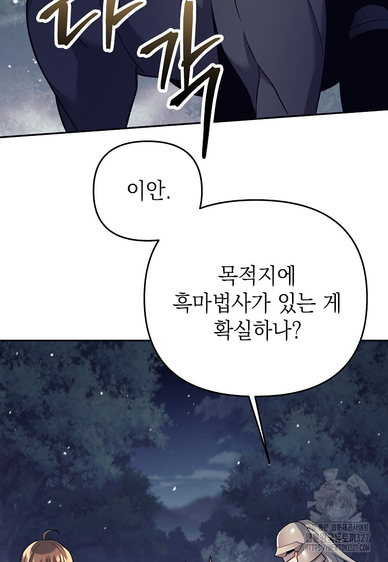 다크 판타지의 망캐가 되었다 3화 85