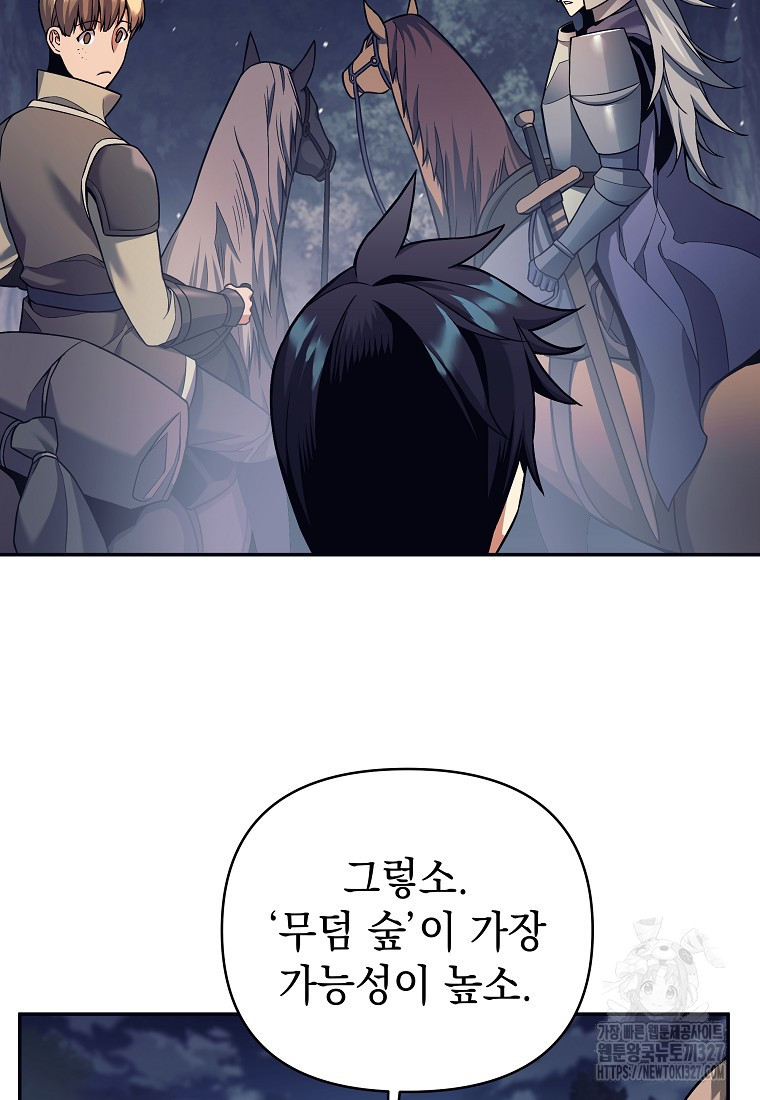 다크 판타지의 망캐가 되었다 3화 86