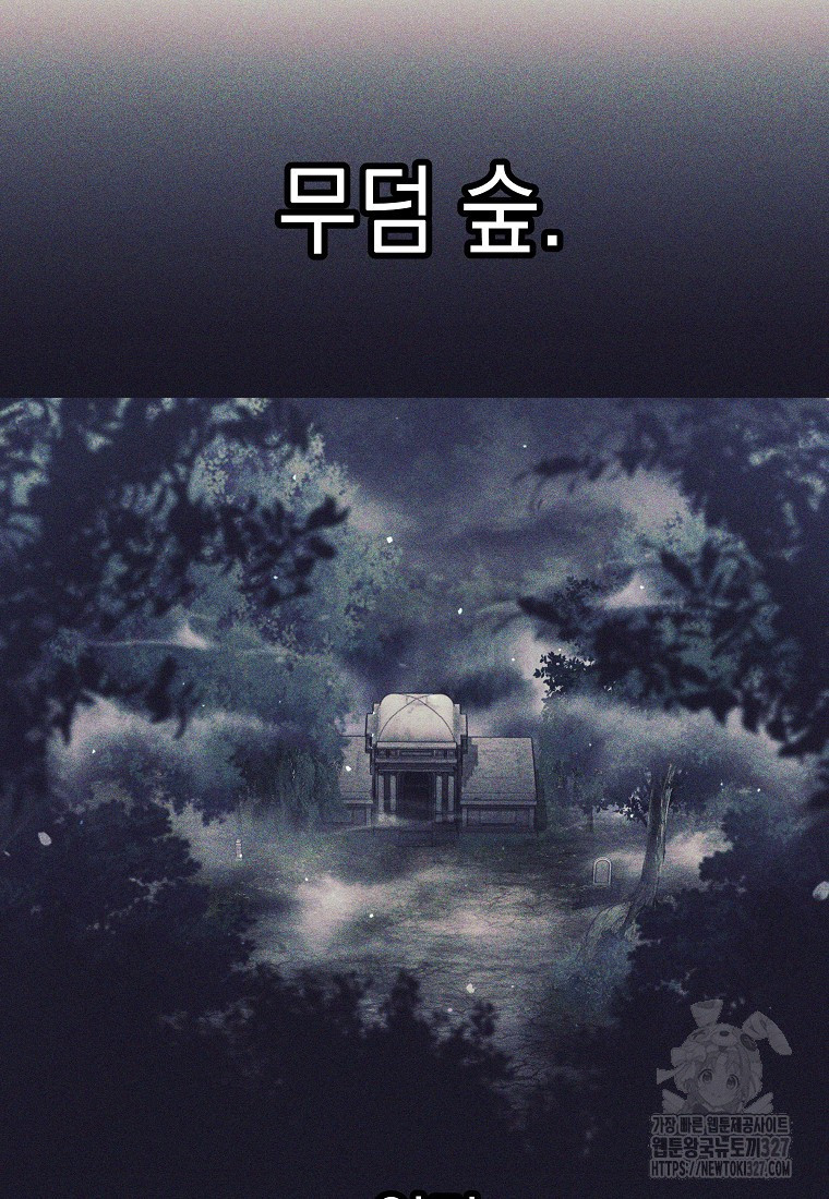 다크 판타지의 망캐가 되었다 3화 88